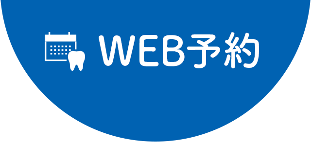 WEB予約